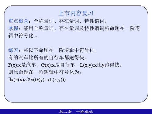 离散数学2.2