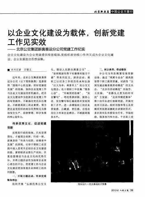 以企业文化建设为载体,创新党建工作见实效——北京公交集团新奥客运分公司党建工作纪实