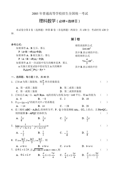 2005高考数学真题理(全国Ⅲ)