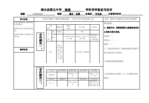 《中国的地形》导学案