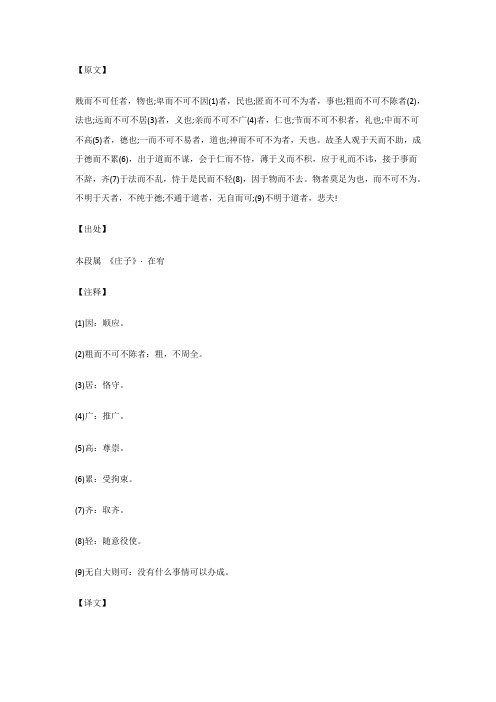 贱而不可任者,物也;卑而不可不因(1)者,民也...在宥_《庄子》_原文_注释_译文