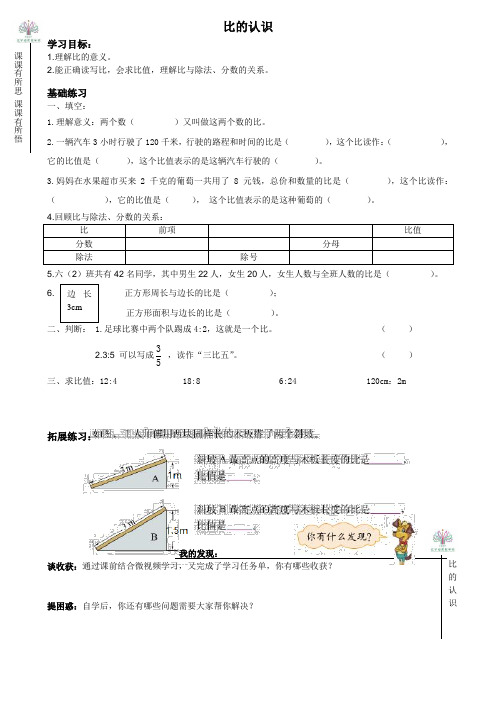 自主预习单