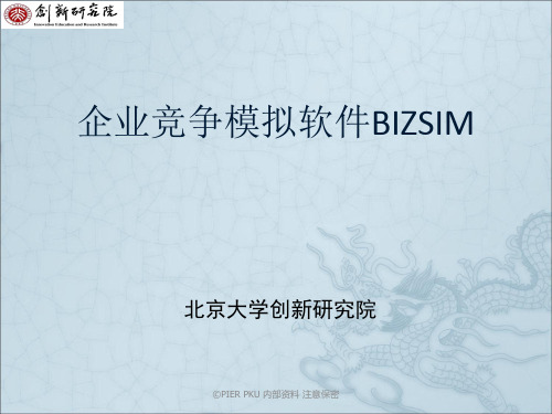 bizsim_jieshao