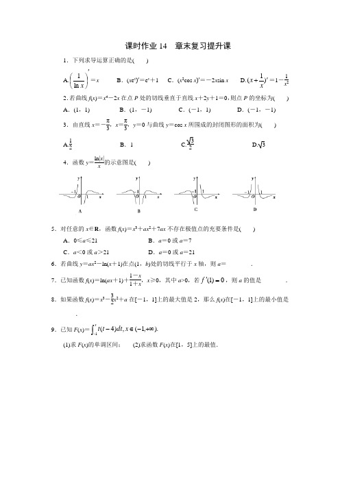 【全国百强校】广东省惠州市第一中学高二数学人教A版选修2-2 第一章 导数及其应用 章末复习测试