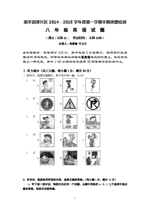 南平剑津中学2014-2015八年级半期英语试卷