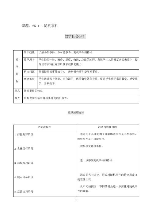 人教版九年级上册数学教案 25.1 随机事件与概率