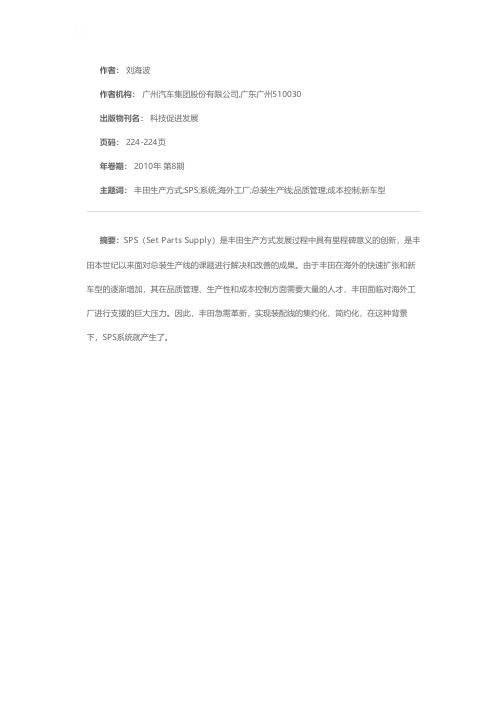 丰田生产方式之SPS系统