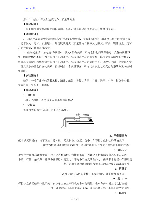 第四章2 探究加速度与力和质量的关系—人教版(2019)高中物理必修第一册专题讲义