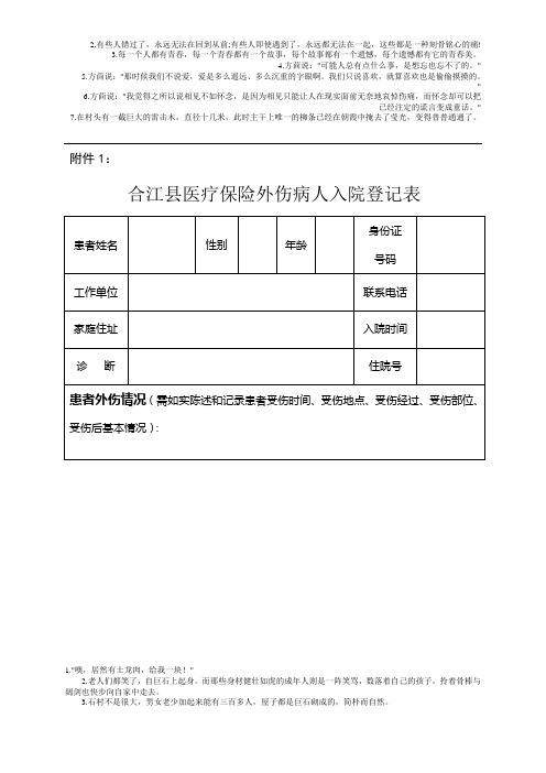 外伤调查表