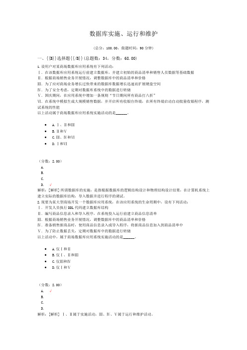 数据库实施、运行和维护