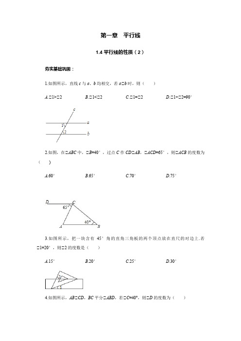 浙教版七年级数学下册1.4：平行线的性质(2) 同步测试(无答案)