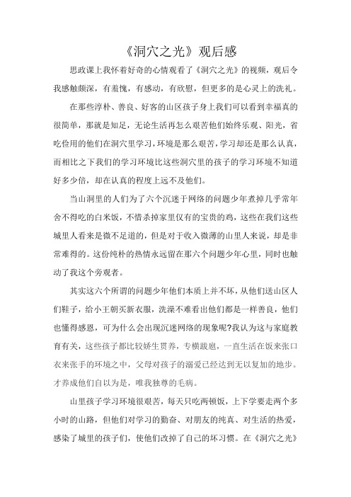 溶洞之光的观后感
