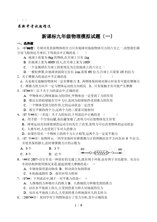 【物理课件】九年级物理11-13单元复习doc课件