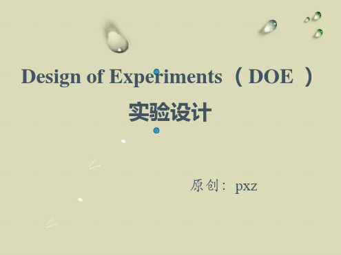 DOE实验设计.ppt