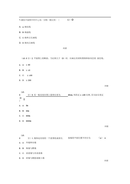 西南大学《建筑制图》第二次作业