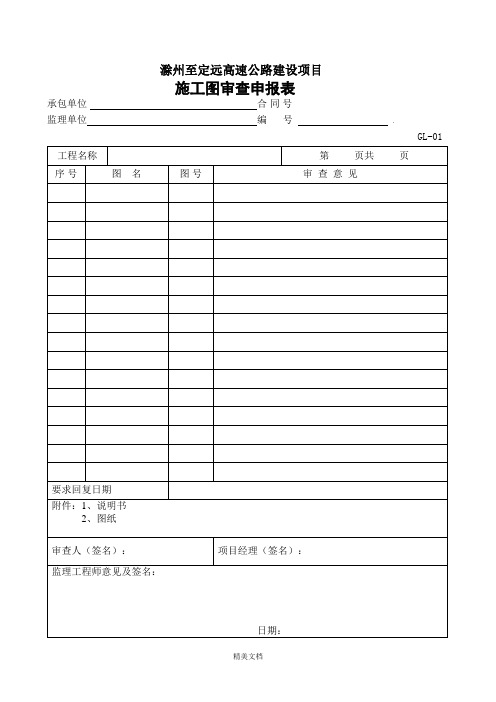 施工图审查申报表