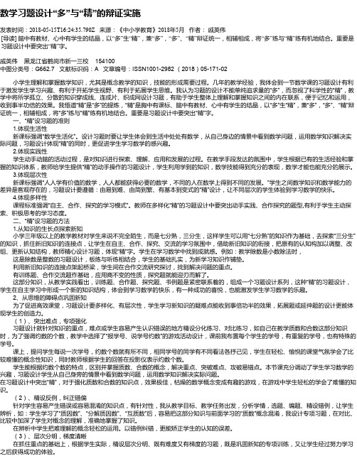 数学习题设计“多”与“精”的辩证实施