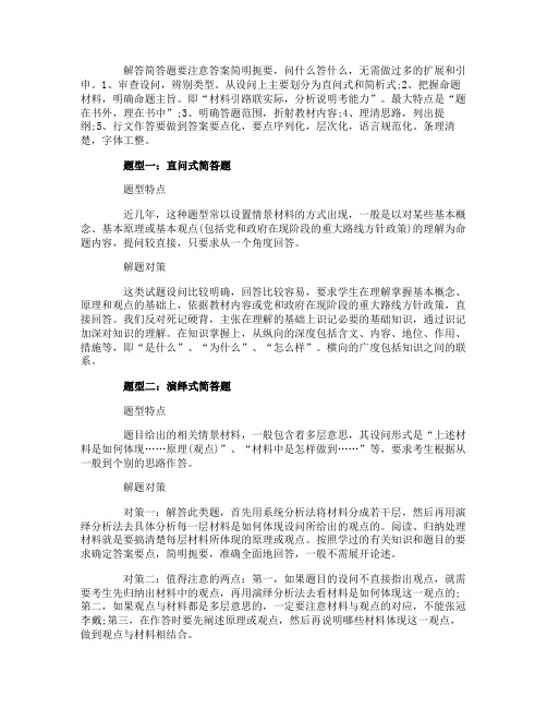 高考政治常考简答题题型解析