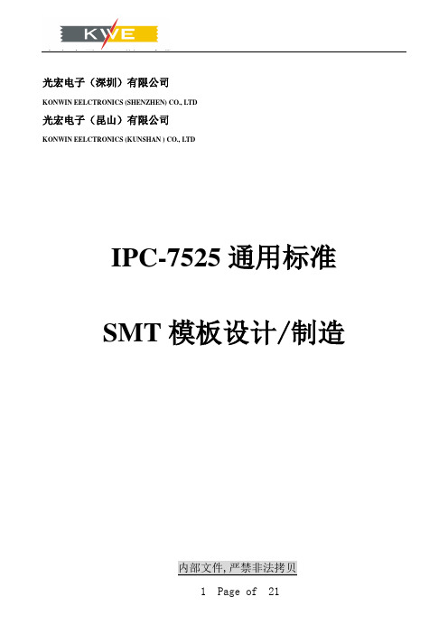 ipc-7525钢网开孔标准