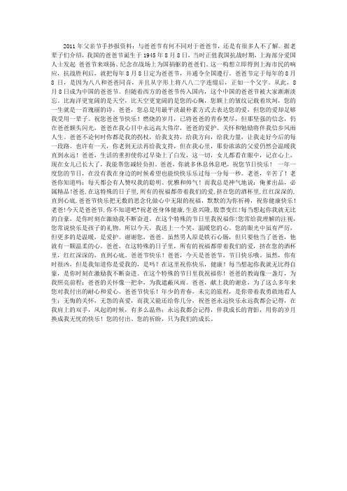 2011年父亲节手抄报资料:与爸爸节有何不同