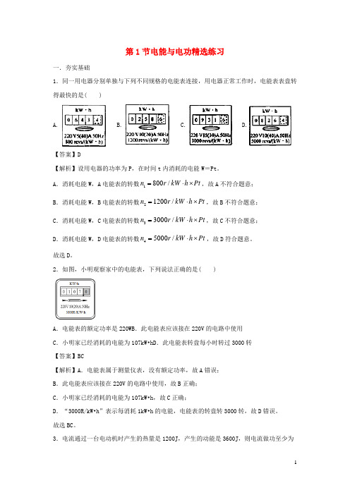 2020_2021学年九年级物理上册15.1电能与电功精选练习含解析新版粤教沪版