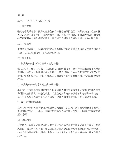 关于习惯的法律案例(3篇)