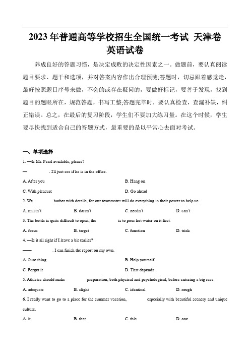 (2023年高考真题)2023年普通高等学校招生全国统一考试英语试卷 天津卷(含答案)