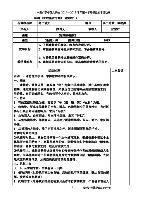 高二咏物诗鉴赏教案