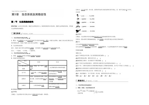 《创新设计》2022年高中人教版生物必修3练习：第5章 第1节 生态系统的结构 Word版含答案