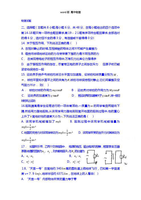 西藏拉萨中学2021年高三第六次月考物理试题