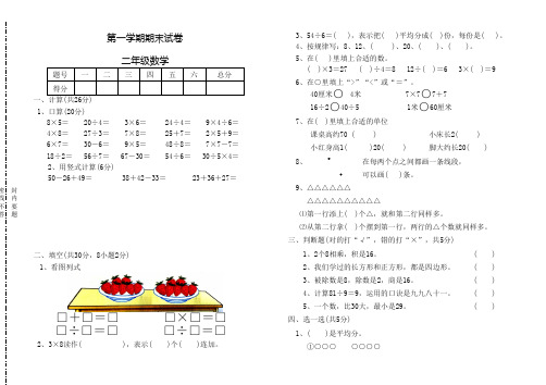 (2019秋)苏教版二年级上数学期末试卷-精选.doc