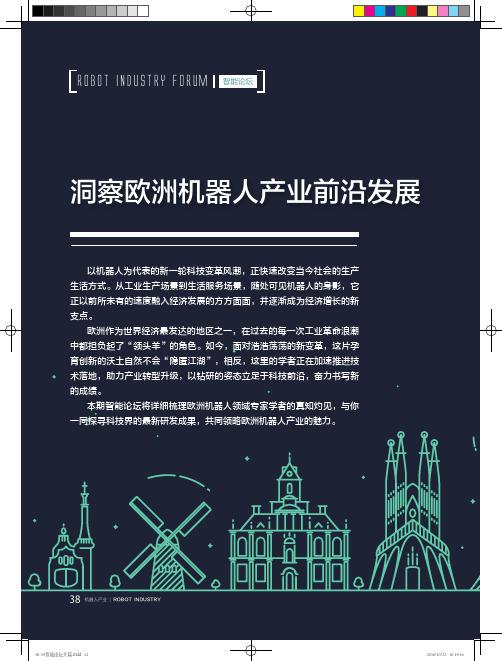 洞察欧洲机器人产业前沿发展——解读欧盟“地平线2020计划”对机器人产业发展的影响