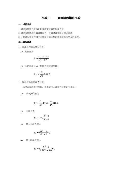 实验三爆破实验