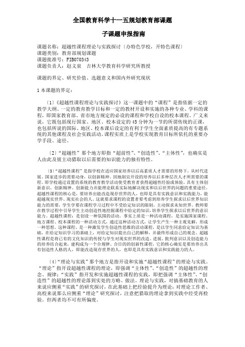 全国教育科学十一五规划教育部课题