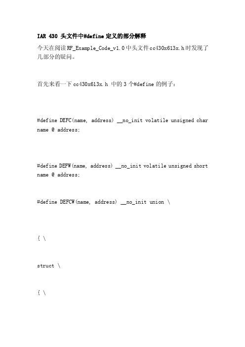 [说明]IAR430头文件中define定义的部分解释