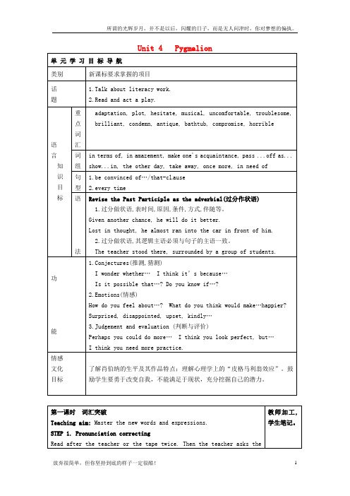 (新)高中英语Unit4Pygmalion教学设计1新人教版选修8