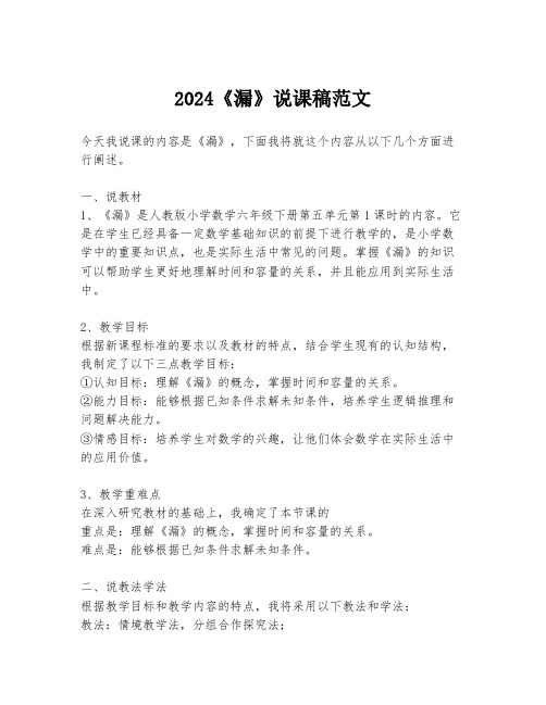 2024《漏》说课稿范文