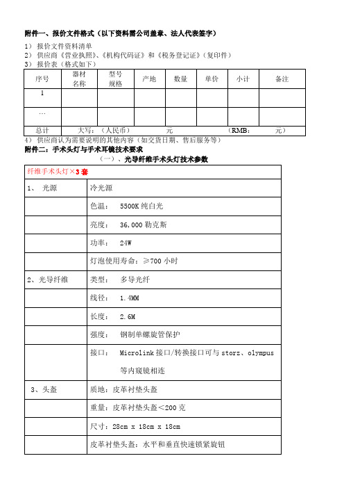 报价文件格式以下资料需公司盖章法人代表签字