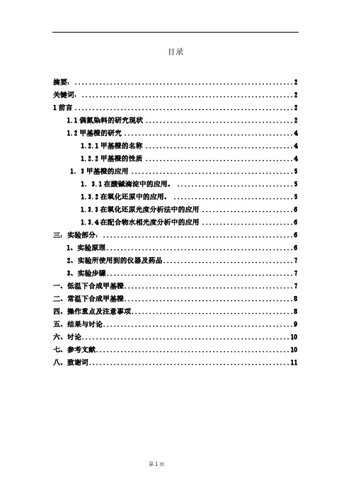 指示剂甲基橙的分解方法以及应用