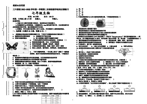 河南省全国文明校平顶山市三六联校2022-2023学年七年级上学期第二次月考生物试题