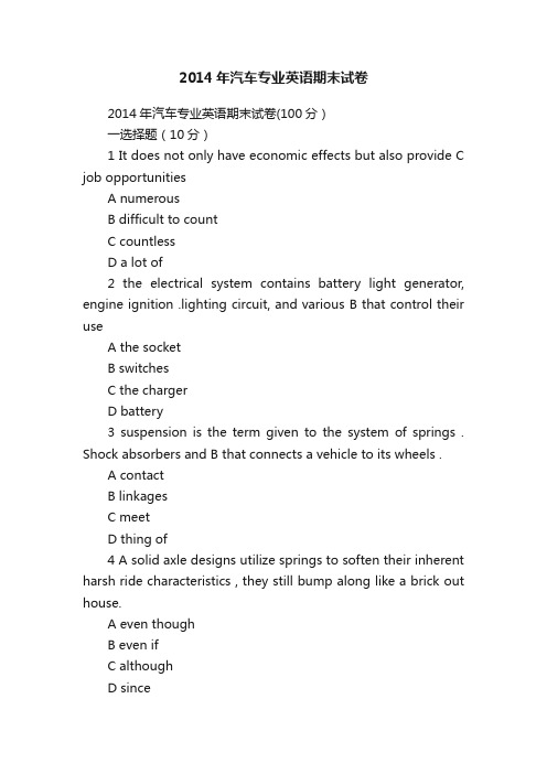 2014年汽车专业英语期末试卷