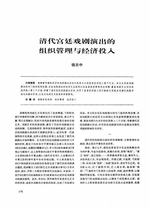 清代宫廷戏剧演出的组织管理与经济投入