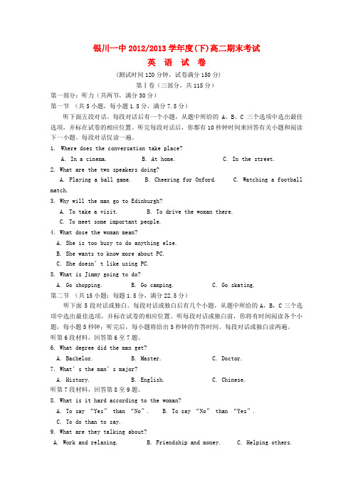 宁夏银川一中高二英语下学期期末考试试题