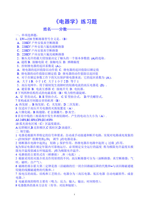 电器学练习题 Microsoft Word 文档 (2)