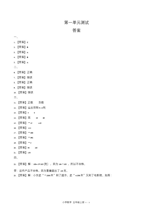 苏教版小学数学五年级上册第一单元测试试卷含答案-答案在前2