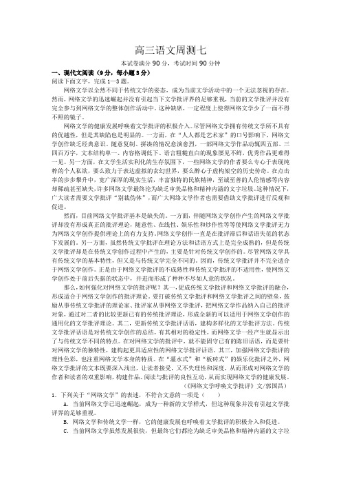 海南省文昌中学高三语文周测七试卷 含答案