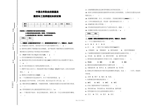 数控车工技师理论知识试题(doc 3页)