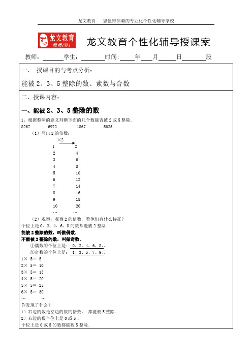 能被2、3、5整除的数