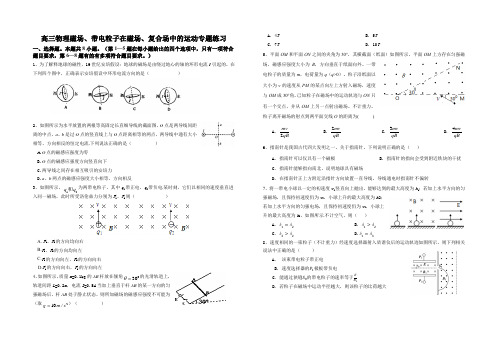 高考物理专题   磁场、复合场练习及参考答案