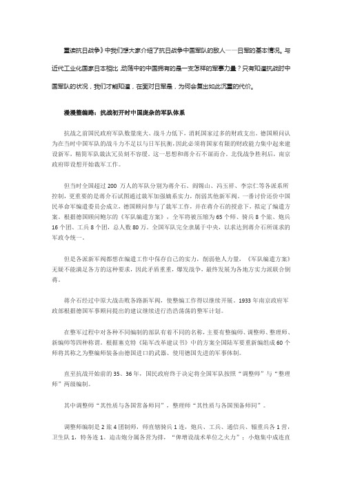 抗战时期中国军队的战斗力